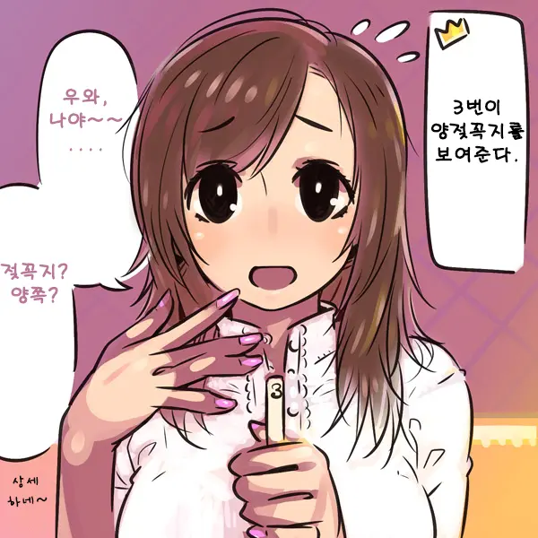 Ou-Sama Game